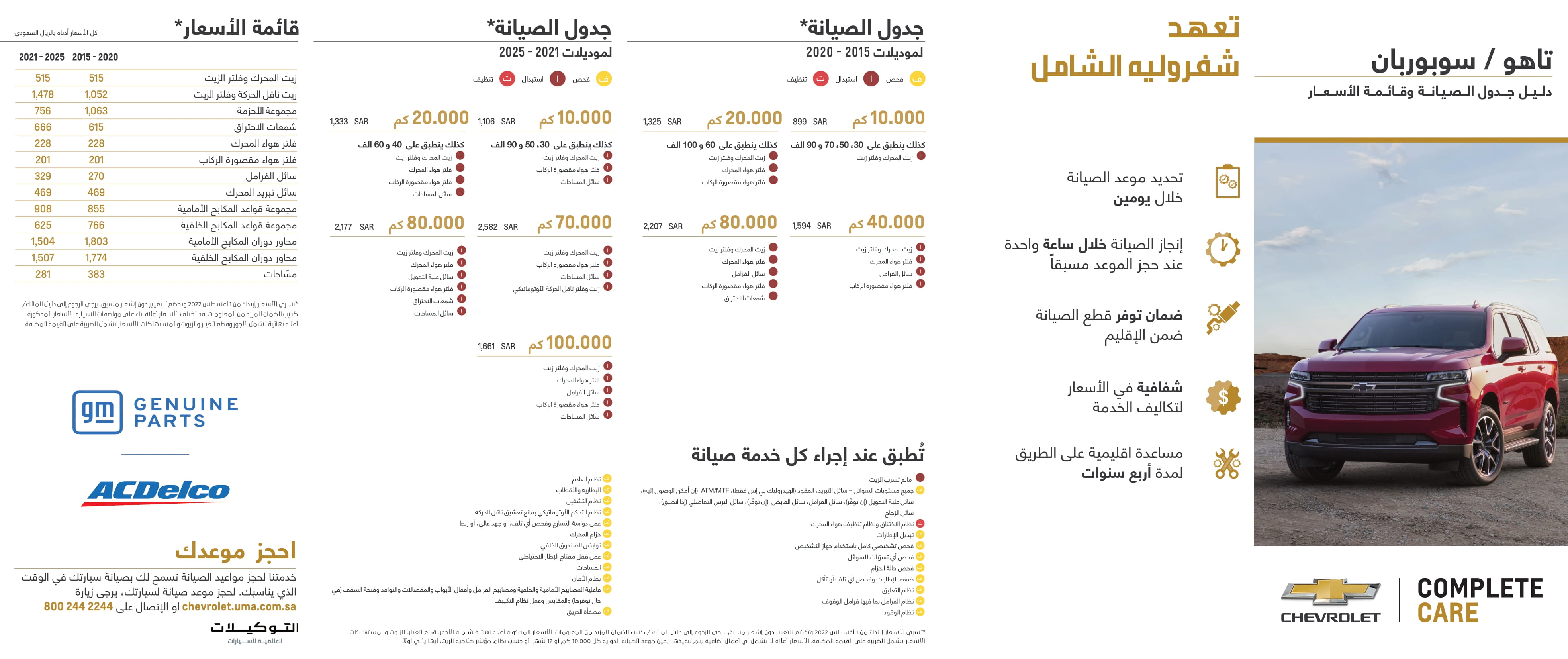 Tahoe and Suburban-2.jpg